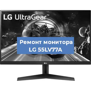 Замена конденсаторов на мониторе LG 55LV77A в Москве